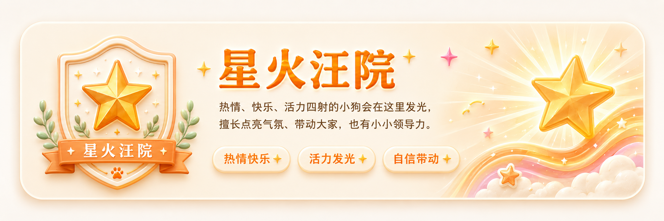星火汪院介绍